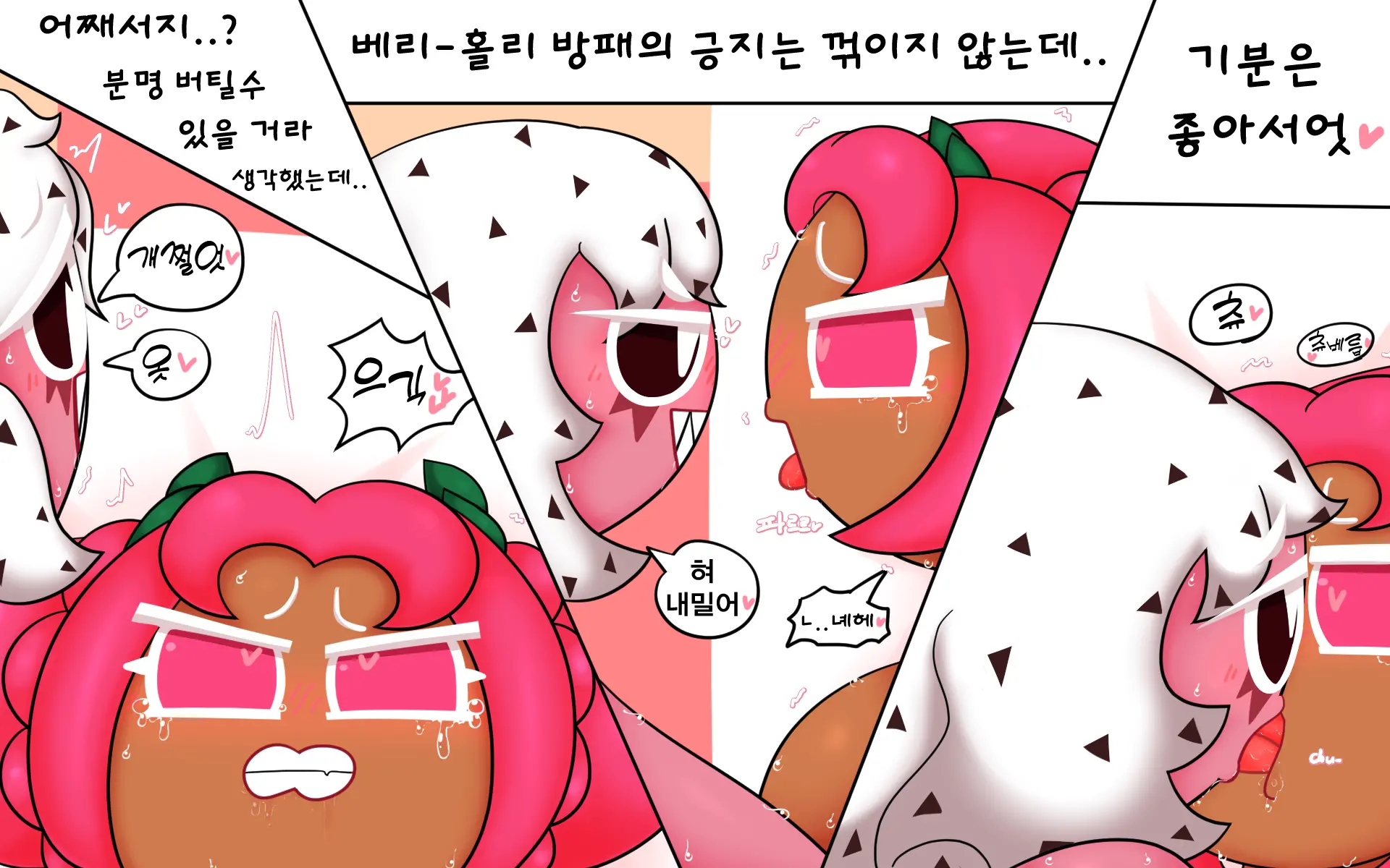 홀리베리는 무너지지 않아!